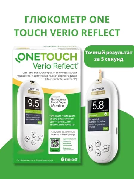 ГЛЮКОМЕТР ONE TOUCH VERIO REFLECT вариант 4