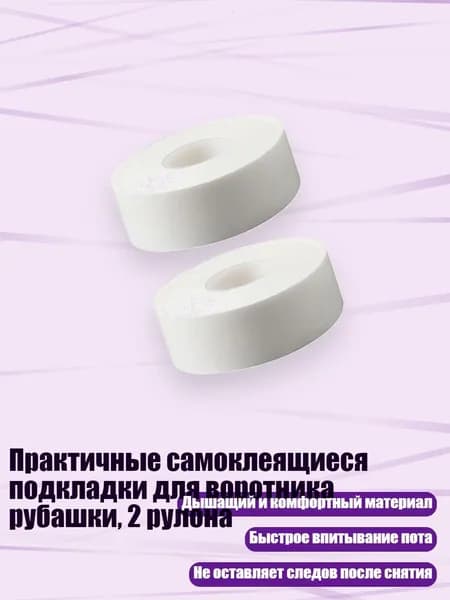Вкладыши от пота