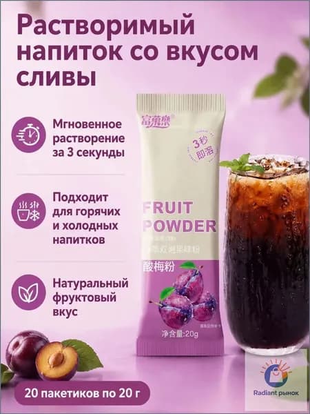 Сухой напиток со вкусом умэ, 20 г 20 пакетиков, растворимый за 3 секунды для холодных и горячих напитков
