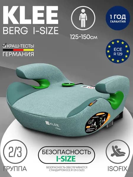 Детское автокресло бустер KLEE BERG I-SIZE с изофикс Emerald Green Isofix, 125-150 см, 15-36 кг, группа 2/3, зеленый