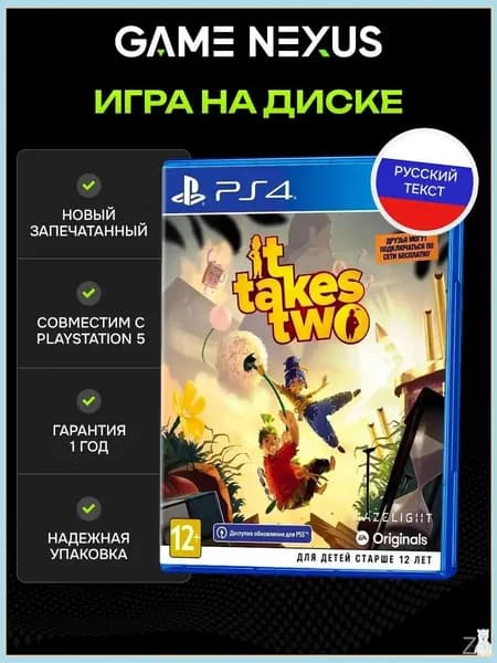Игра It Takes Two (PlayStation 5, Русские субтитры)