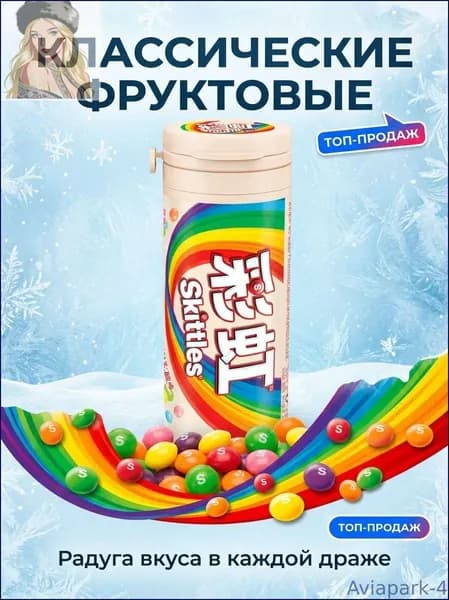 Фруктовые конфеты Skittles в тубе, разноцветные драже с разными фруктовыми вкусами, порционная упаковка для перекуса