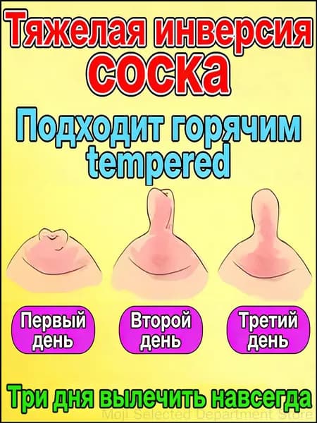 Аспиратор для сосков, перевернутый ниплет, восстановление сосания для плоских сосков, корректирующий формирователь присосок для грудного вскармливания