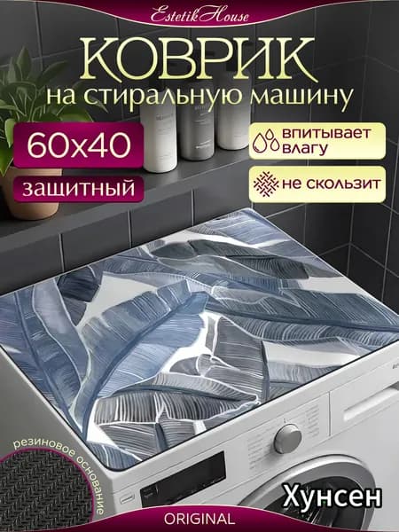 Коврик для ванной 40x60 см