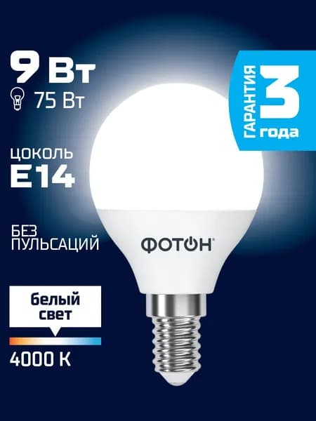 Лампочка светодиодная ФОТОН P45 9 Вт e14 дневной свет