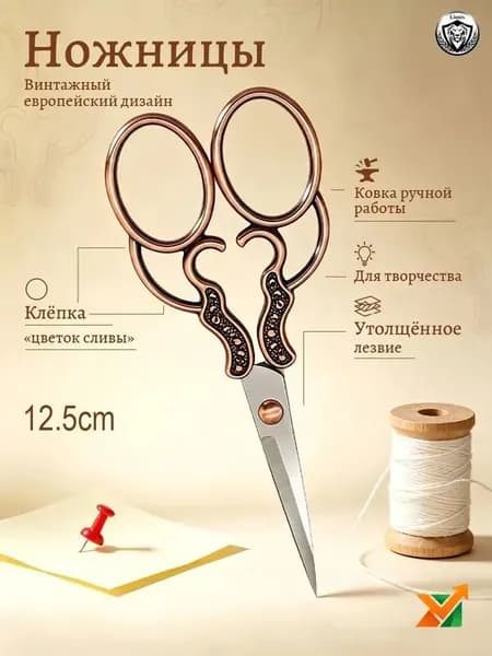 НожницыПортновские 12.5 см, 1 шт.