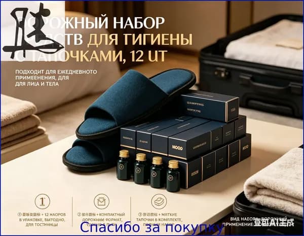 Набор средств для гигиены