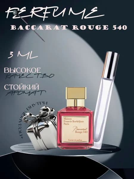 XOXO PARFUMER Наливная парфюмерия Baccarat Rouge 540  Бакара Красный  отливант духов 3 мл
