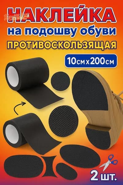 DAELIA Противоскользящая лента 100 мм 1 м, 2 шт