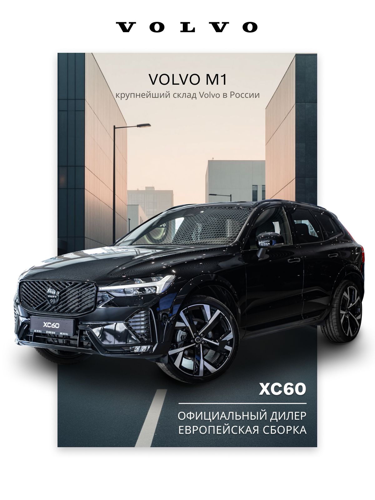 Автомобиль Volvo XC60 2.0 AT (250 л.с.) 4WD II Рестайлинг 2 Ultra 2025 черный , ( салон Черный )