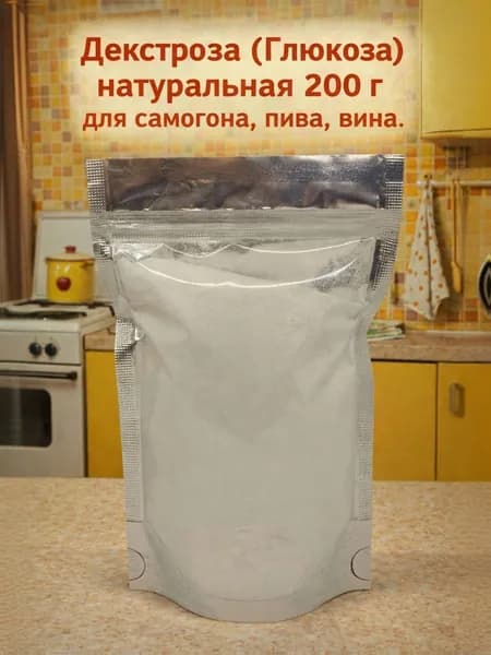 Декстроза (Глюкоза) натуральная 200 г, для самогона, пива, вина