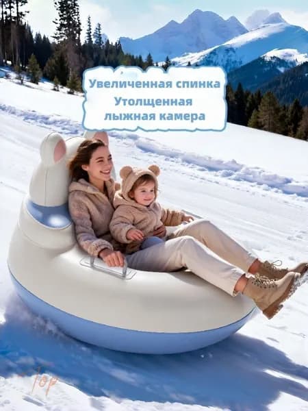 Тюбинг, диаметр: 87 см