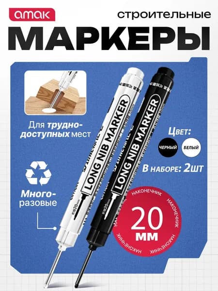 Маркер строительный