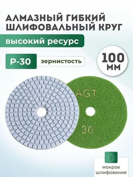 Алмазная черепашка 100 мм Р30, для шлифовки керамогранита, гранита, мрамора, мокрое