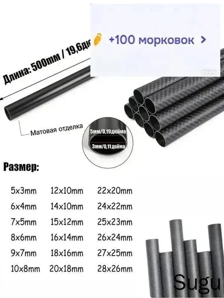 Карбон трубка 8x6x500мм ,(матовая, twill)