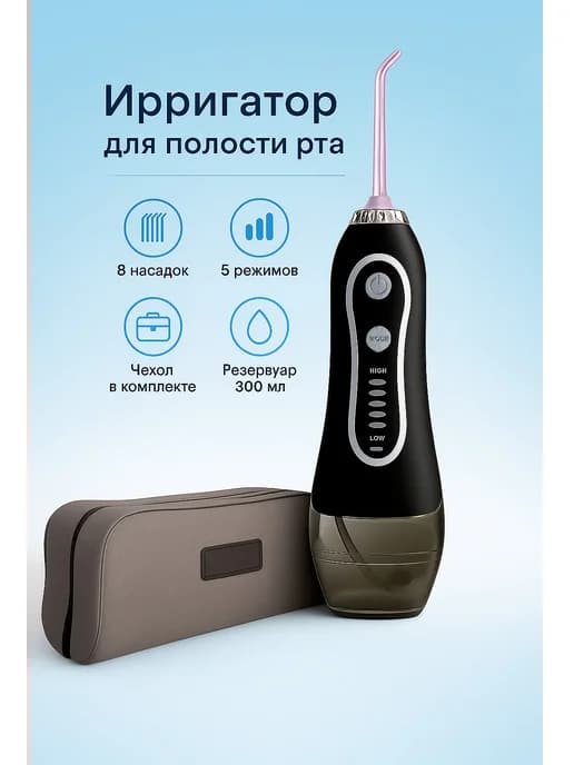 Ирригатор для зубов портативный с насадками