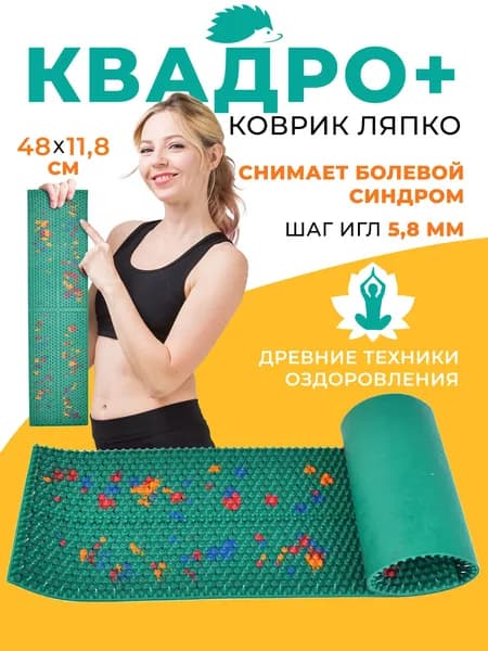Аппликатор Ляпко Массажный коврик игольчатый Квадро плюс (шаг игл 5,8 мм)