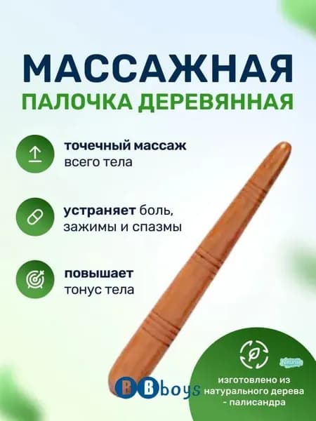 Тайская массажная деревянная палочка для триггерных точек, точечный массаж ног, рук и всего тела