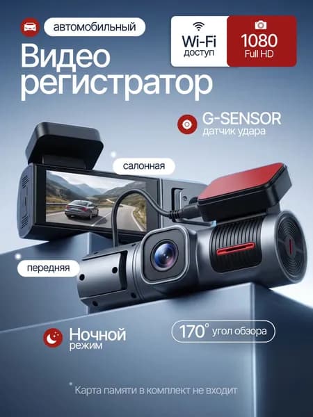 Видеорегистратор автомобильные