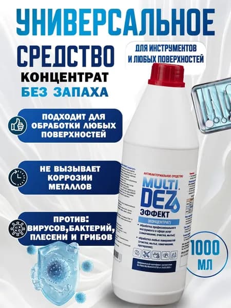 Мультидез Тефлекс концентрат для дезинфекции и мытья инструментов, поверхностей, 1000 мл