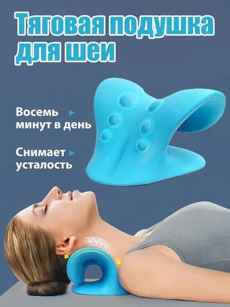 Растяжитель для шеи и плеч, растяжка для шейного отдела позвоночника, подушка для вытяжения