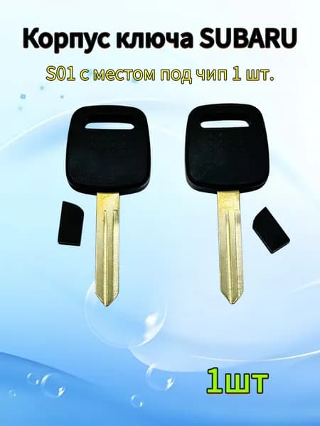 Корпус ключа зажигания автомобиля, для Subaru, S01, с местом под чип, 1шт