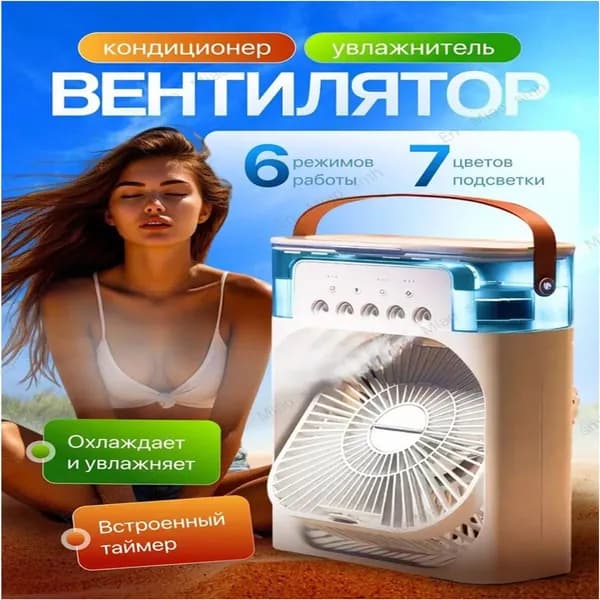 Премиумувлажнитель, вентилятор настольный En Miao
