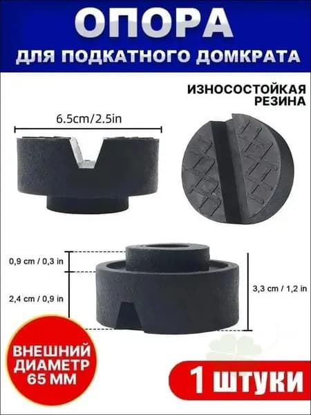 Аксессуары для домкрата, нагрузка до 3 т
