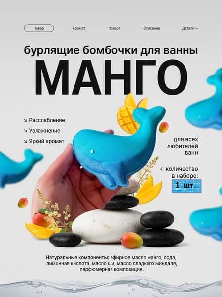 Бомбочки для ванны "Волшебный кит" с запахом сочного манго