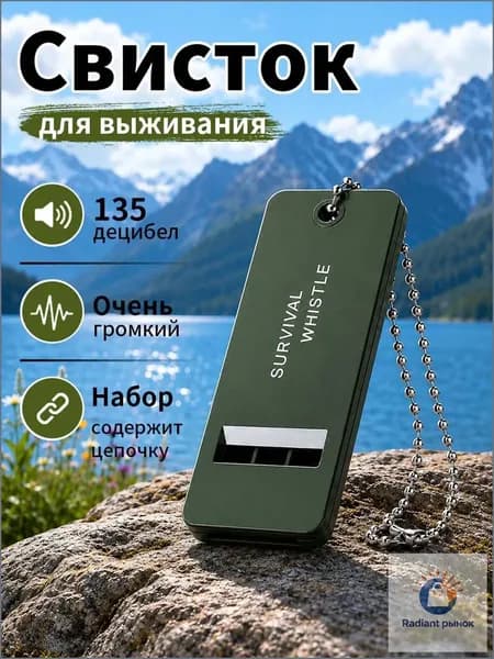 Эксклюзивный брелоксвисток для спорта и туризма, применяемый в спасении