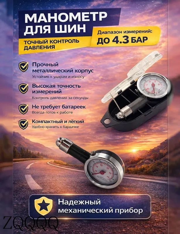 Манометр автомобильный, 1 шт.