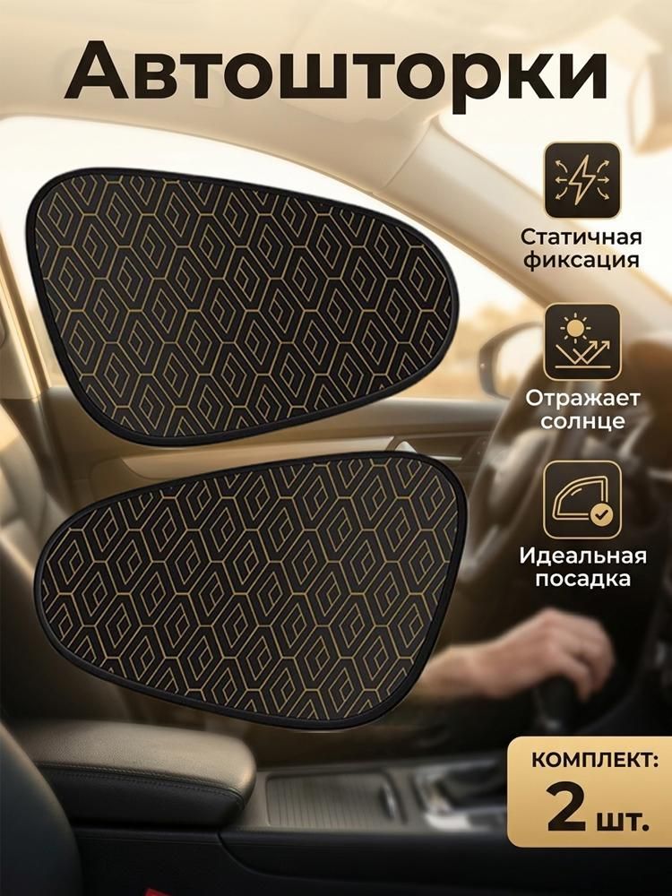 Шторка солнцезащитная, затемнение: 95%