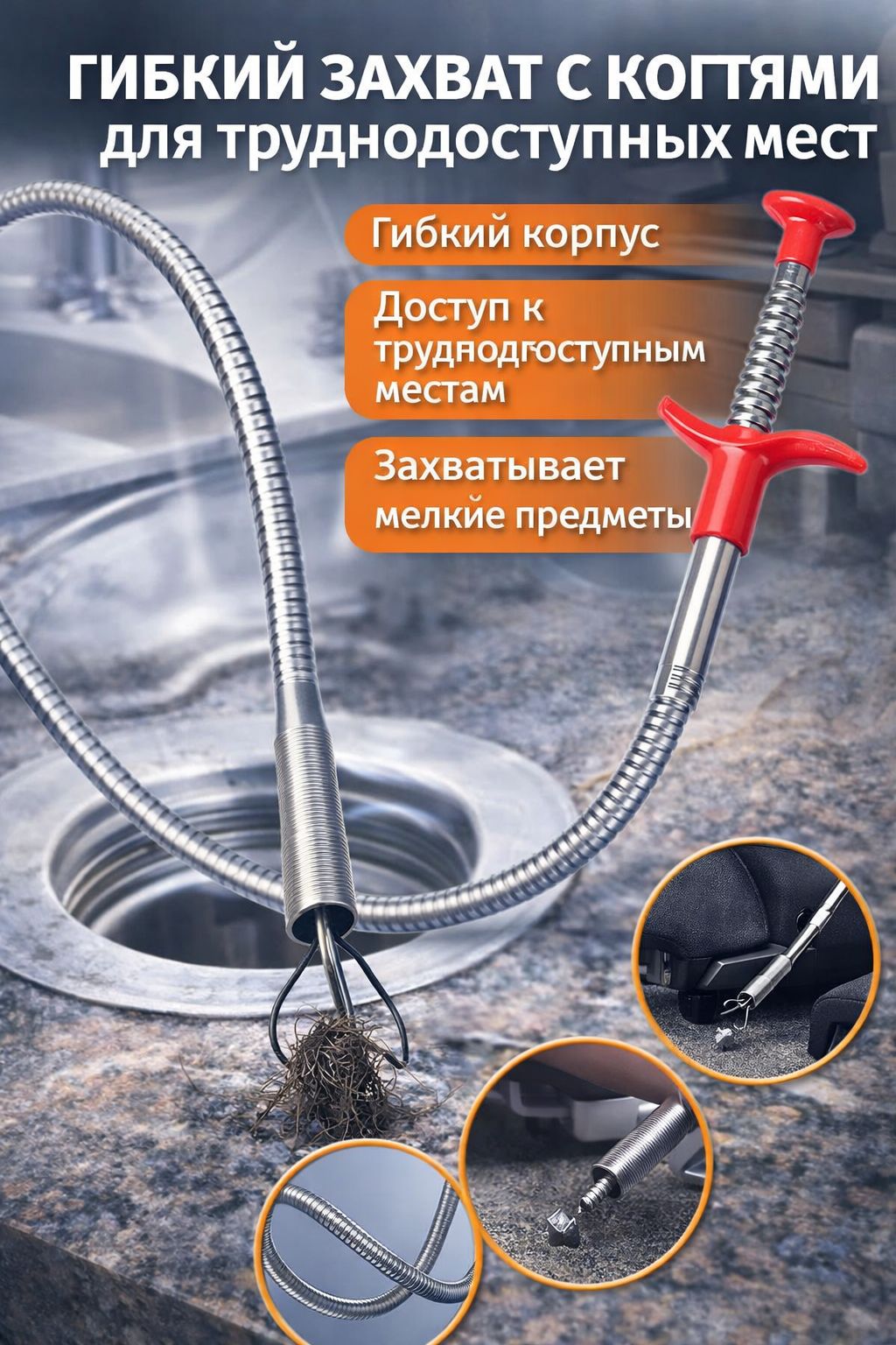 Трос сантехнический с щупом, захватом для прочистки труб и удаления засоров 60см