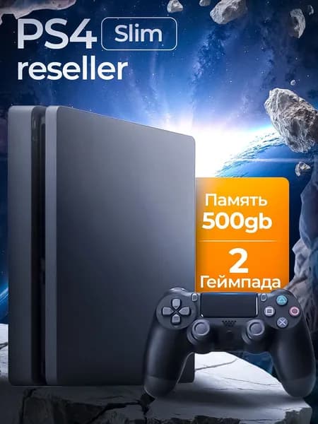 Игровая консоль PS4 Slim (500Gb), 2 геймпада