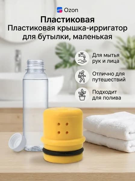 Крышка для спортивной бутылки