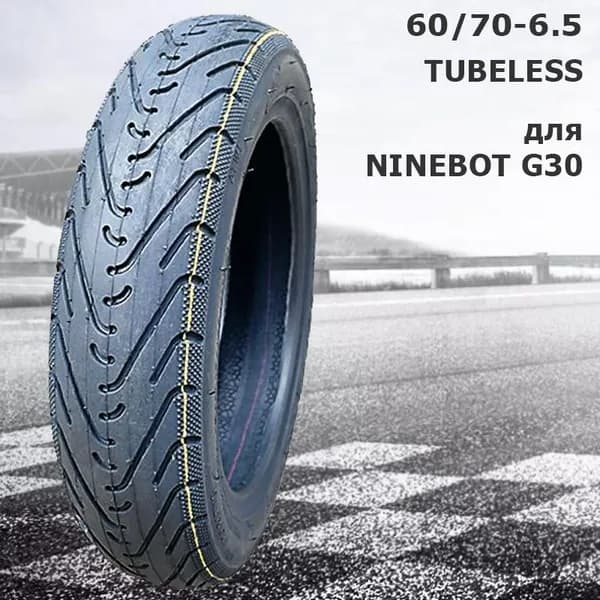 Бескамерная покрышка 60/70-6,5 усиленная для электросамоката Ninebot KickScooter Max G30, Digma.