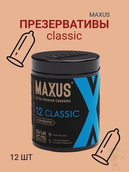 презервативы классические maxus 12 шт