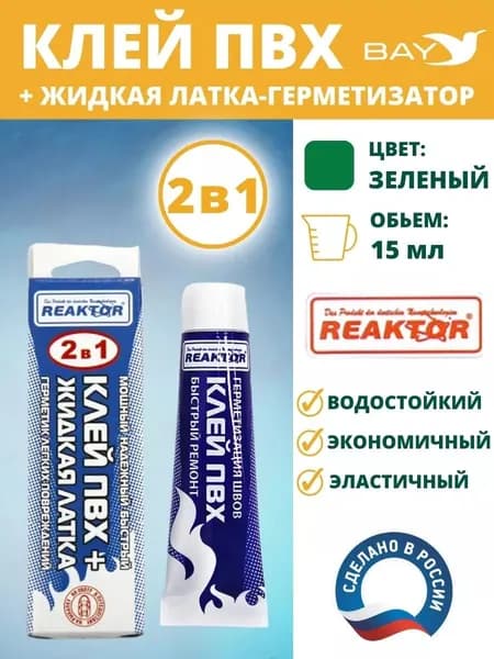 2в1 жидкая латка-герметизатор+клей ПВХ зеленый 15мл 20гр