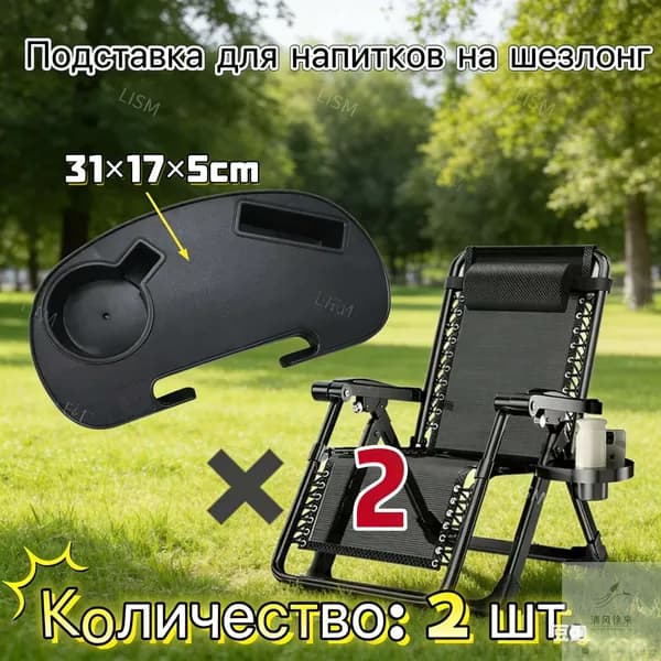 Кресло-шезлонг31*17*5 см