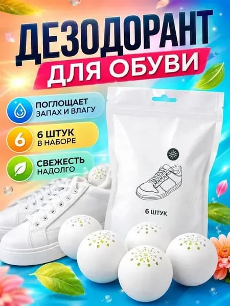 Средство для ухода за обувью Дезодорант