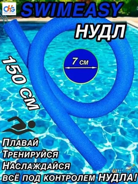 Спортивный нудл