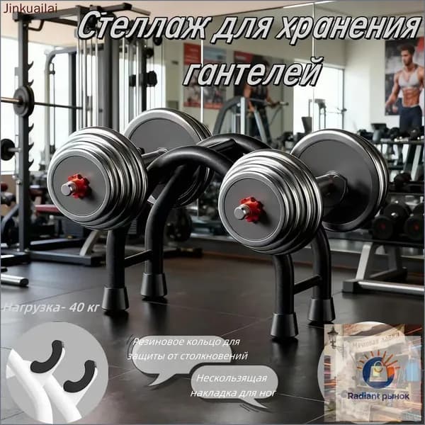 Стеллаж для спортивного инвентаря, длина: 30 см