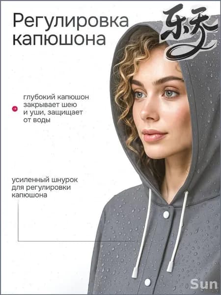 Дождевик Дождевики
