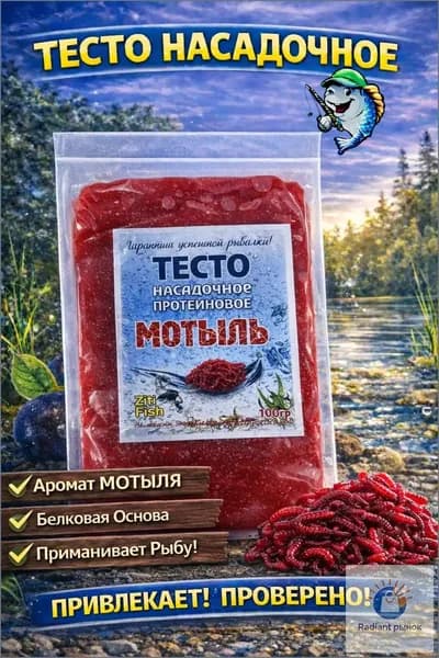 Насадочное тесто с ароматом мотыля для рыбалки, протеиновая наживка универсальная 100 г
