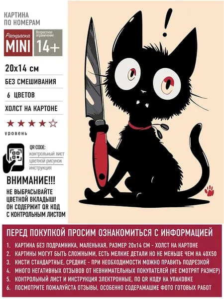 Картина по номерам (холст на картоне) - Черная кошка с ножом