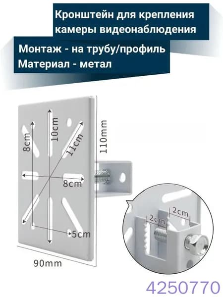 Кронштейн для камеры видеонаблюдения на трубу/профиль, металлический