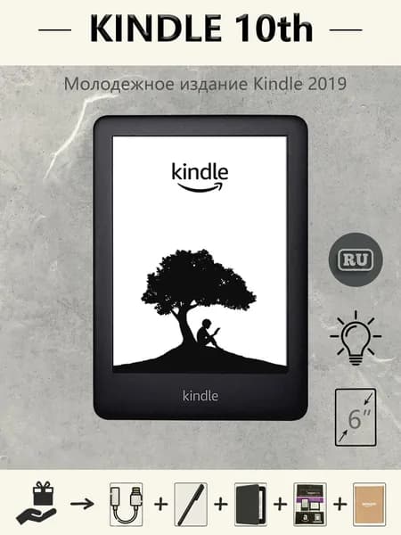 Amazon 6" Электронная книга kindle (2019) молодежная версия/поддержка подсветки/поддержка русского языка/читалка электронных книг/электронная книга kindle, черный матовый