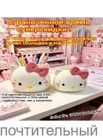 органайзер хеллоу китти(Hello Kitty) подставка для ручек