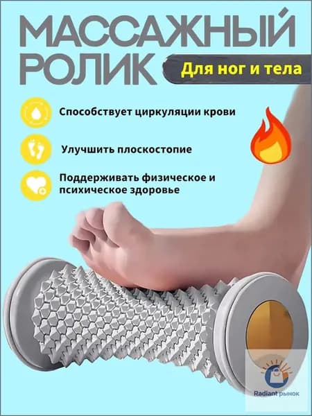 Профессиональный массажный ролик 2в1 для ног/спины с шипами + Сертификат ортопеда Устраняет боль в пятках, варикоз Антистресс для дома и спорта