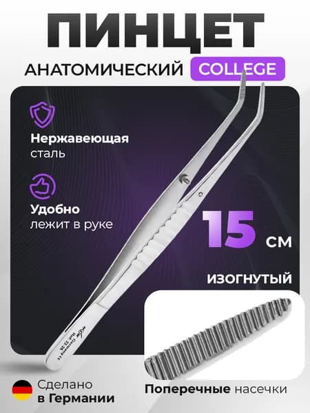 Пинцет College, усиленные ручки, 15,0 см 22-26* HLW